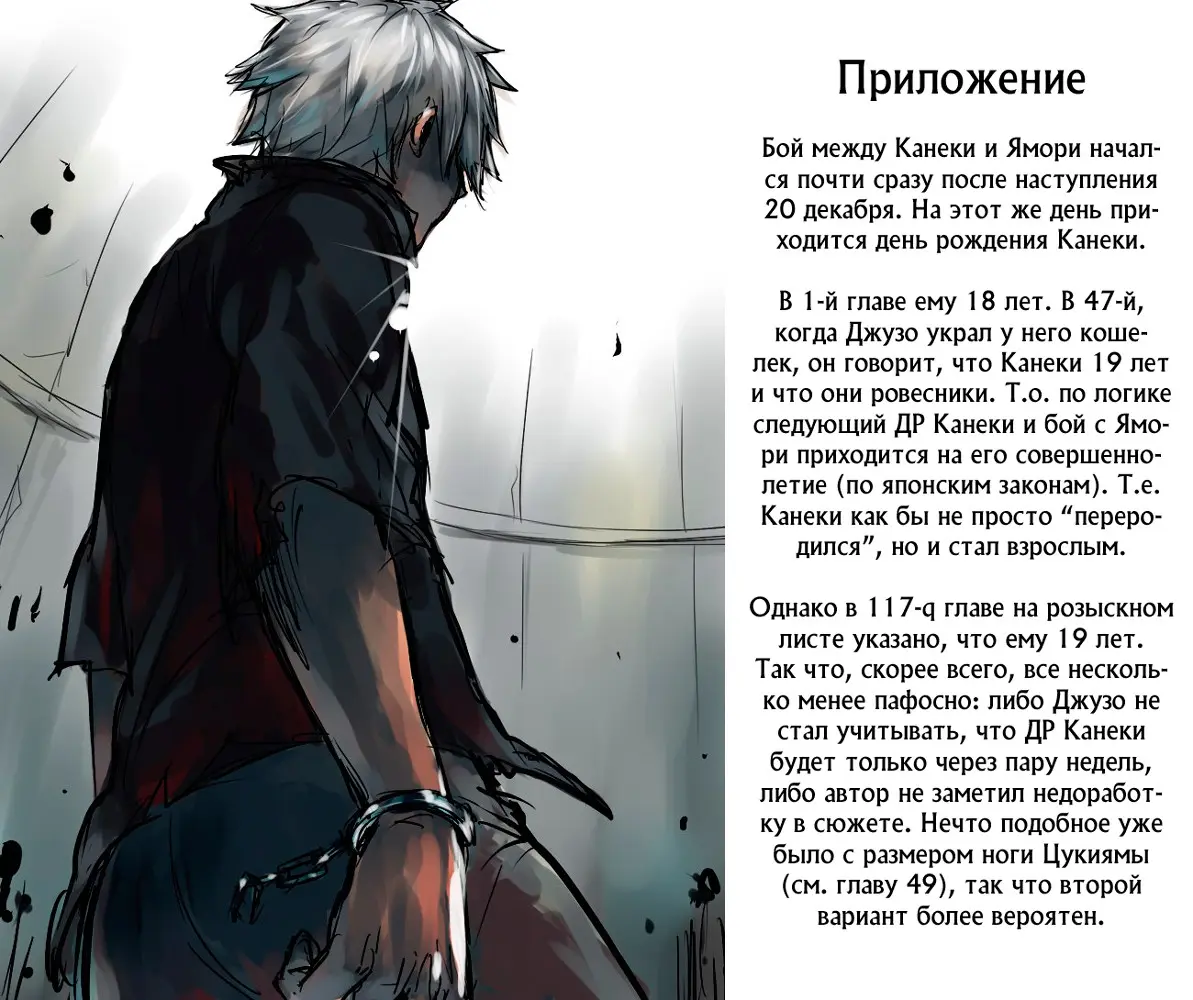Read Tokyo Ghoul RU Manga Online