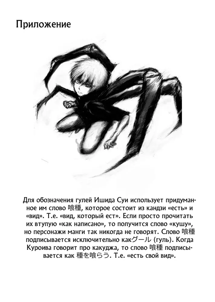Read Tokyo Ghoul RU Manga Online