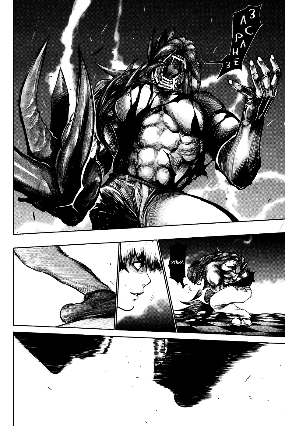 Read Tokyo Ghoul RU Manga Online