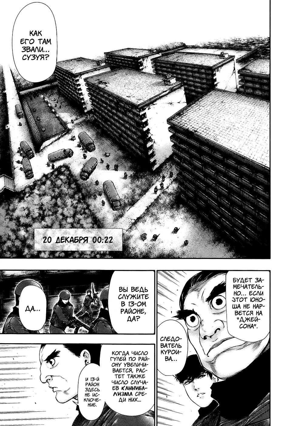 Read Tokyo Ghoul RU Manga Online