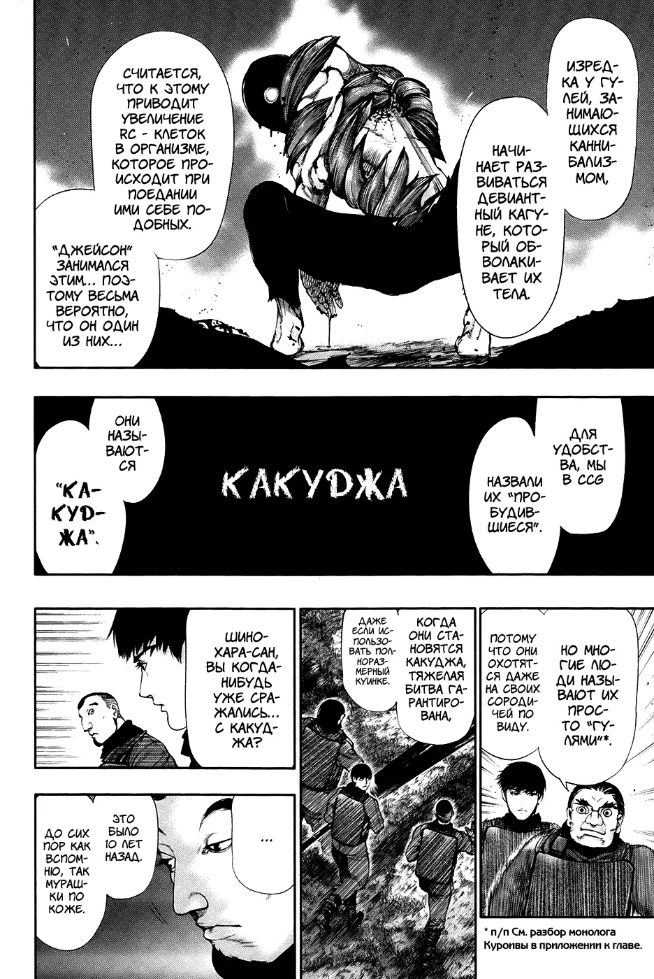 Read Tokyo Ghoul RU Manga Online