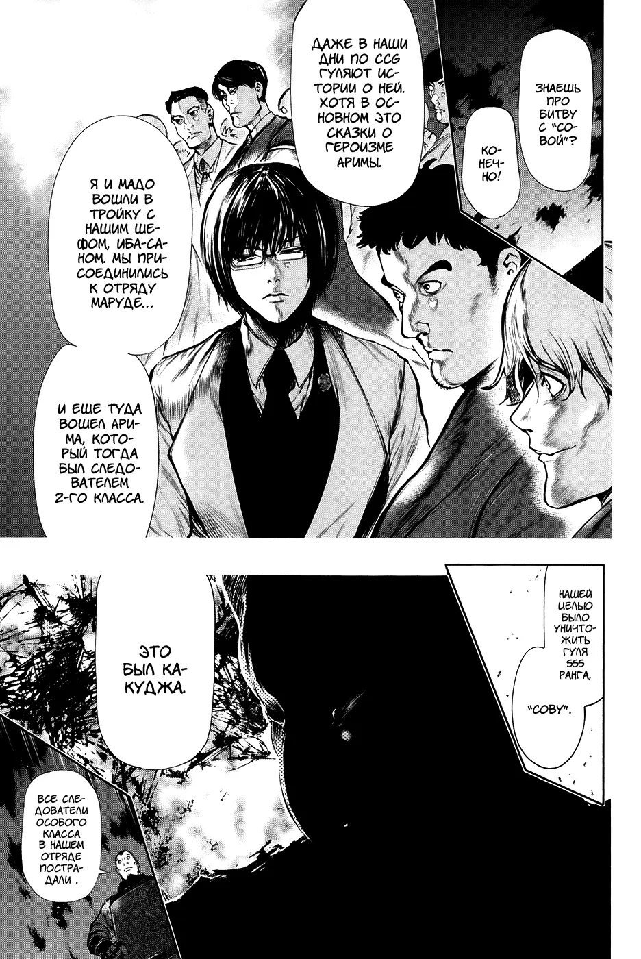 Read Tokyo Ghoul RU Manga Online