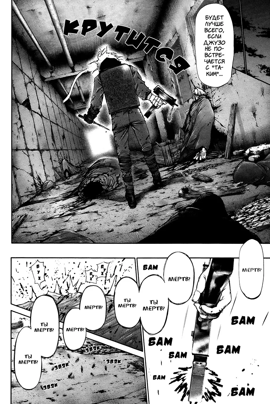 Read Tokyo Ghoul RU Manga Online