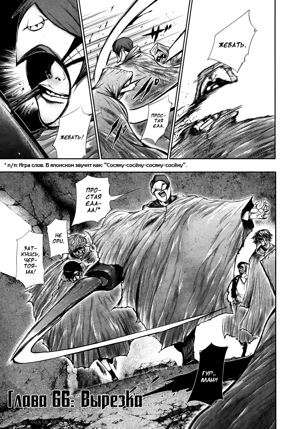 Read Tokyo Ghoul RU Manga Online