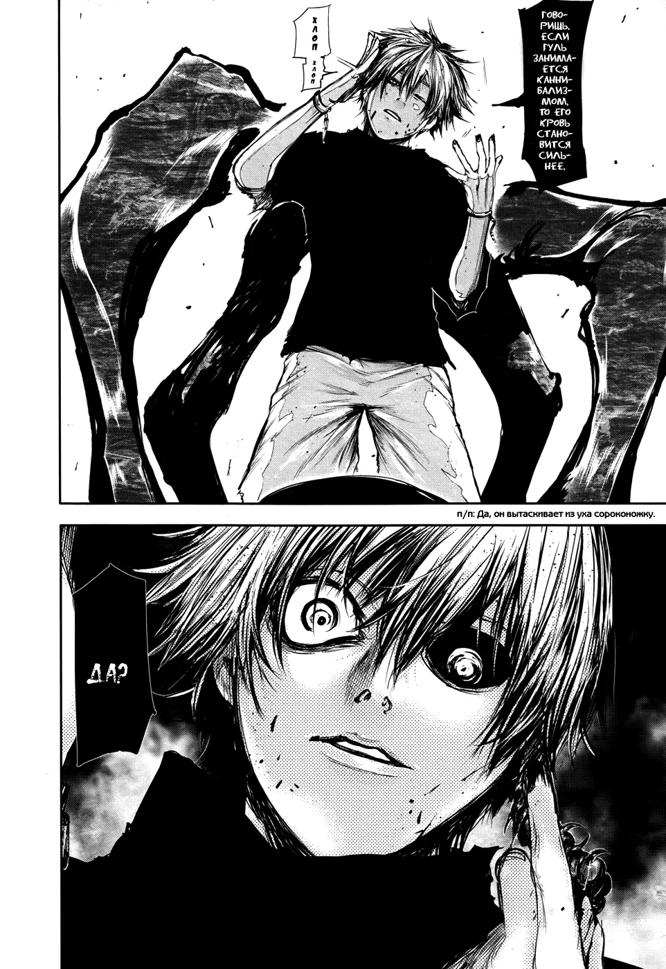 Read Tokyo Ghoul RU Manga Online