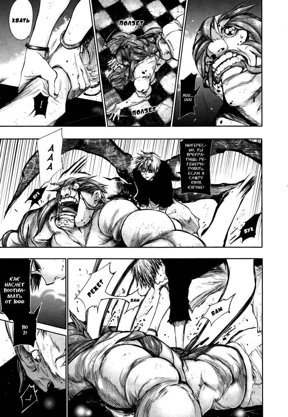 Read Tokyo Ghoul RU Manga Online