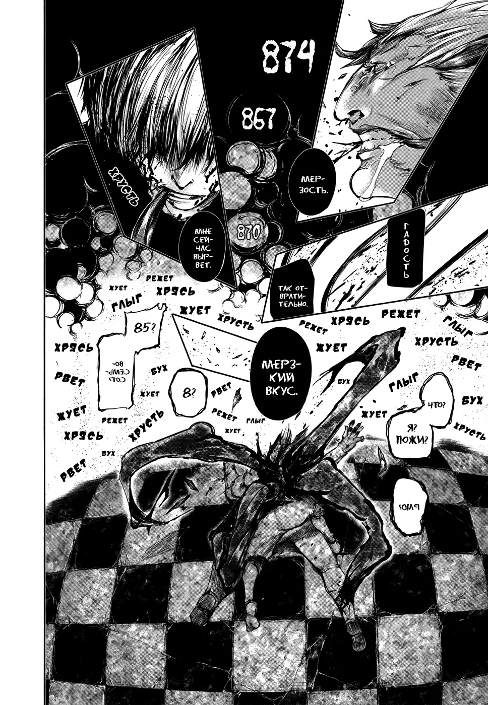Read Tokyo Ghoul RU Manga Online