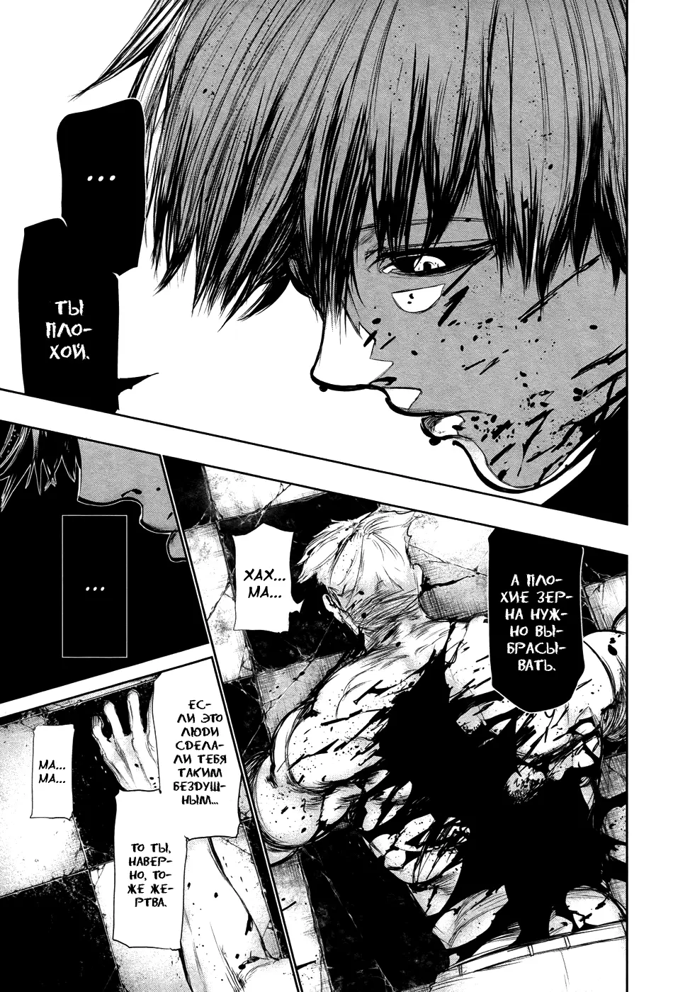 Read Tokyo Ghoul RU Manga Online