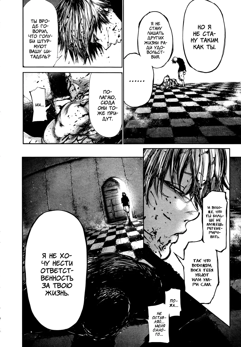 Read Tokyo Ghoul RU Manga Online
