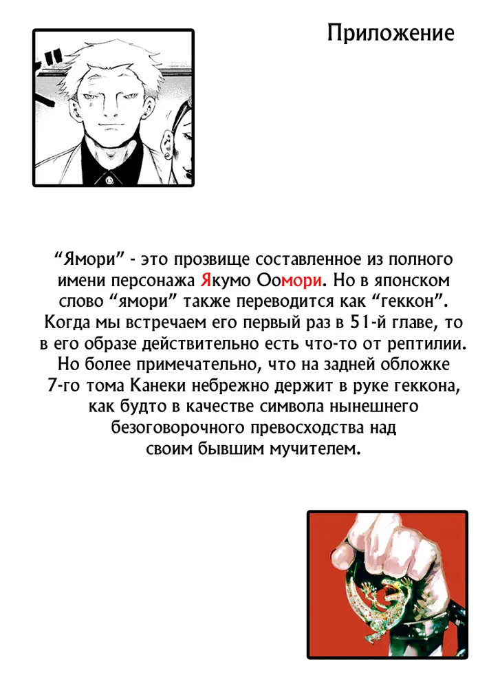 Read Tokyo Ghoul RU Manga Online