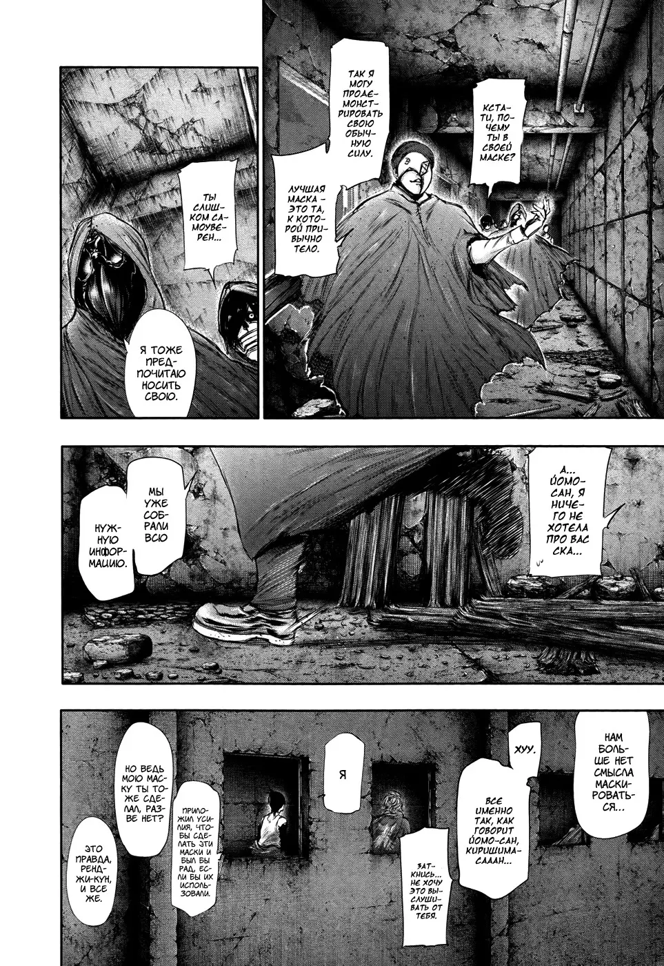 Read Tokyo Ghoul RU Manga Online