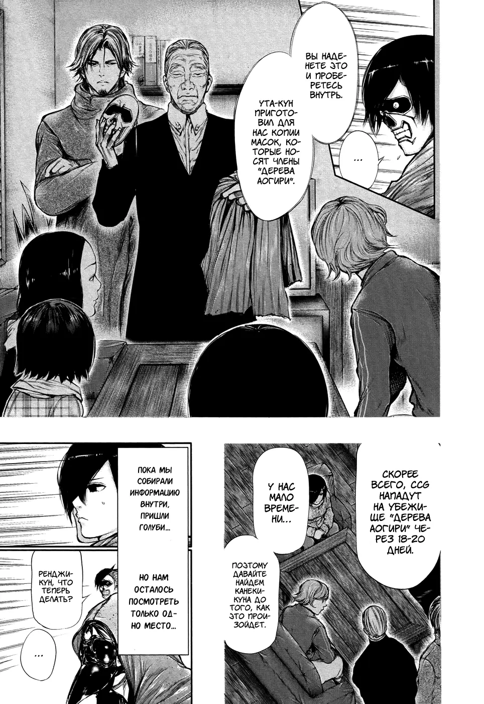 Read Tokyo Ghoul RU Manga Online