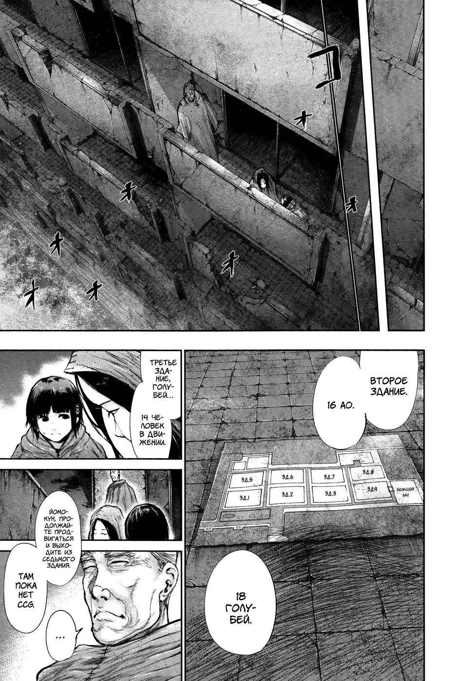 Read Tokyo Ghoul RU Manga Online