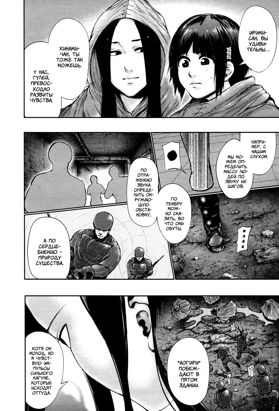 Read Tokyo Ghoul RU Manga Online