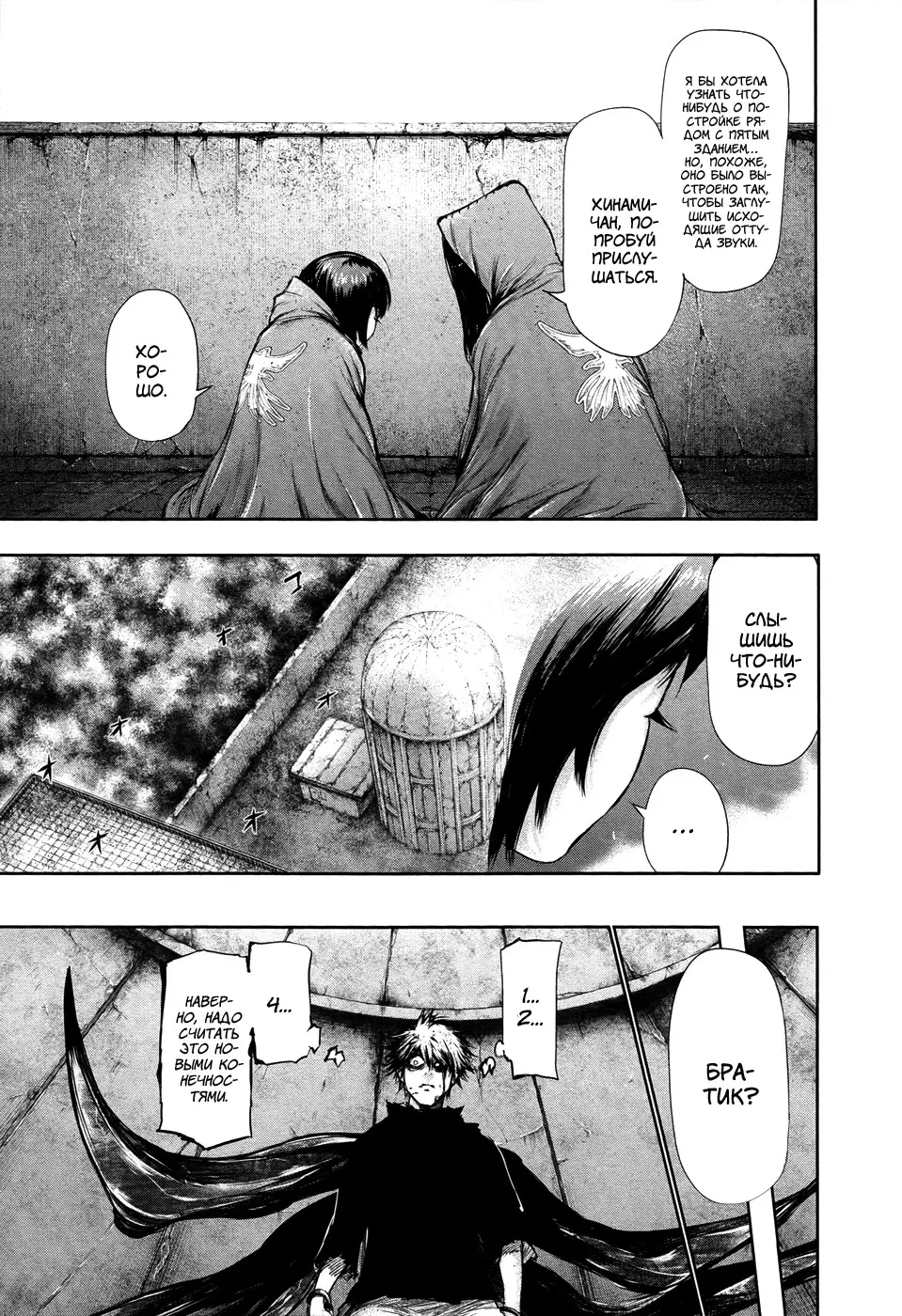 Read Tokyo Ghoul RU Manga Online