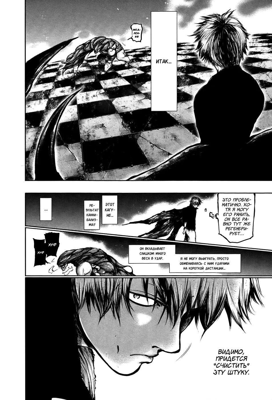 Read Tokyo Ghoul RU Manga Online