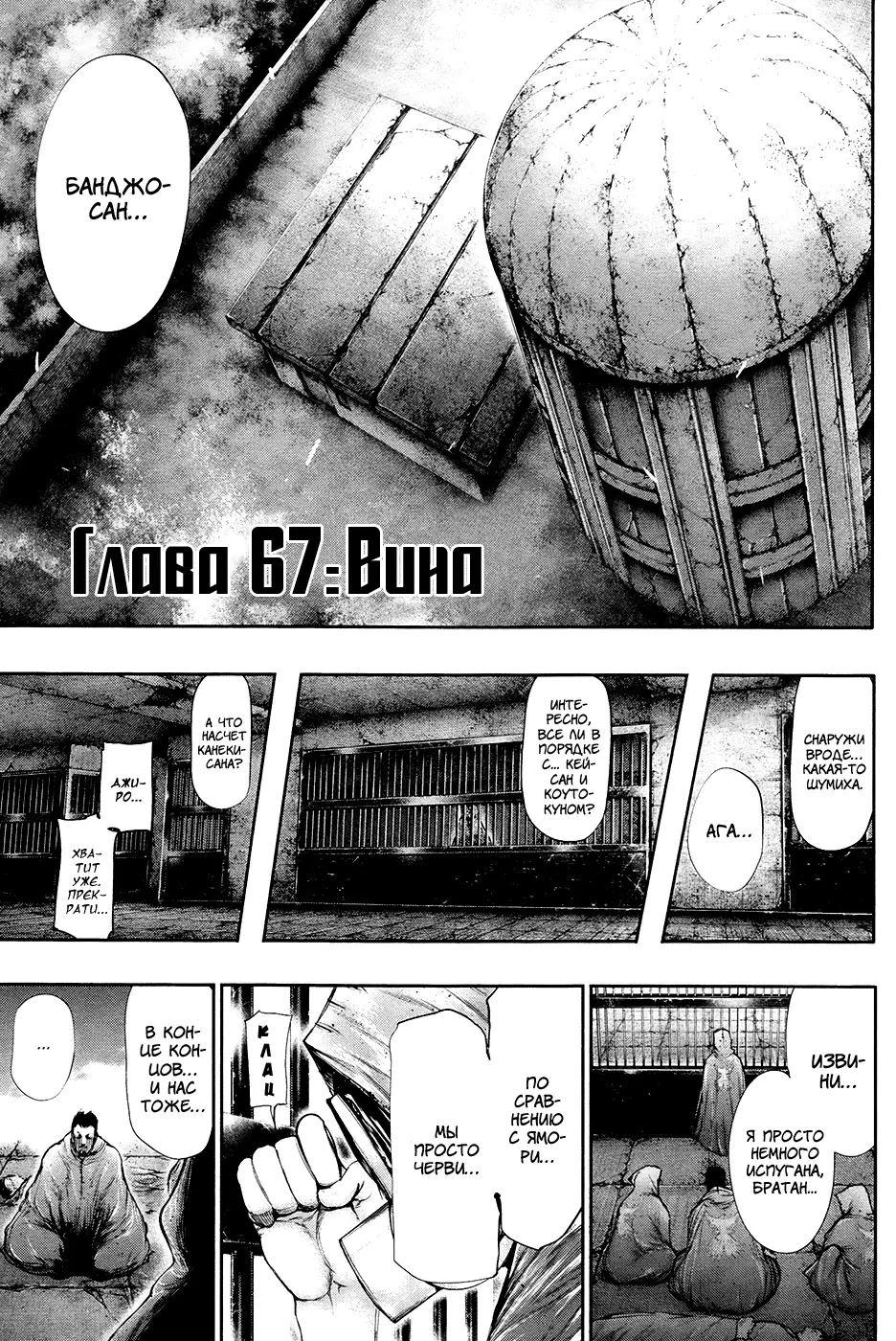 Read Tokyo Ghoul RU Manga Online