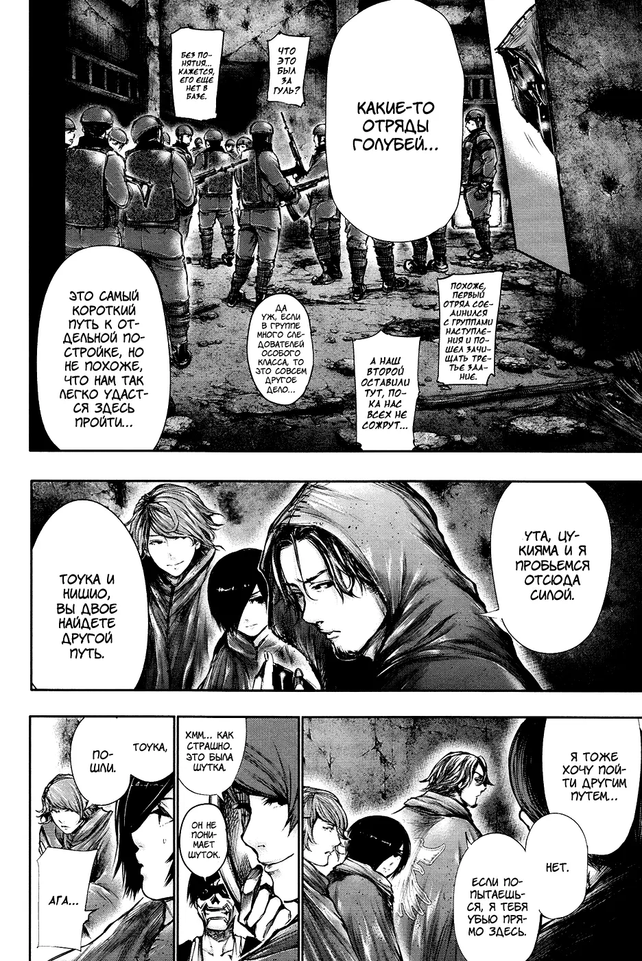 Read Tokyo Ghoul RU Manga Online