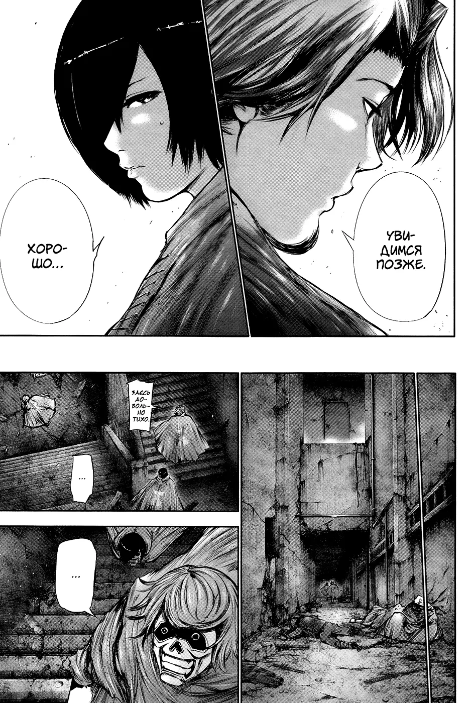 Read Tokyo Ghoul RU Manga Online