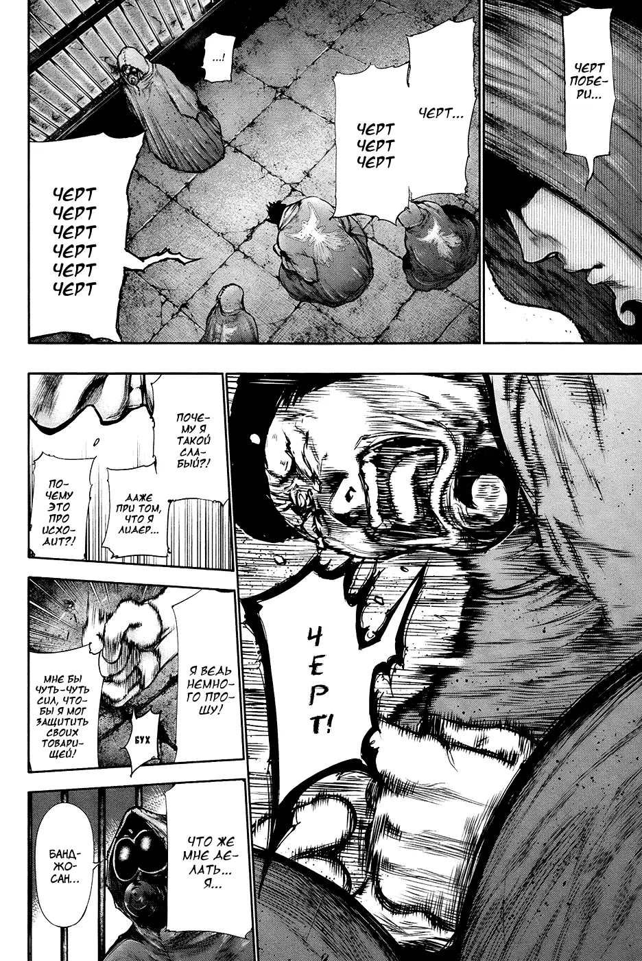 Read Tokyo Ghoul RU Manga Online