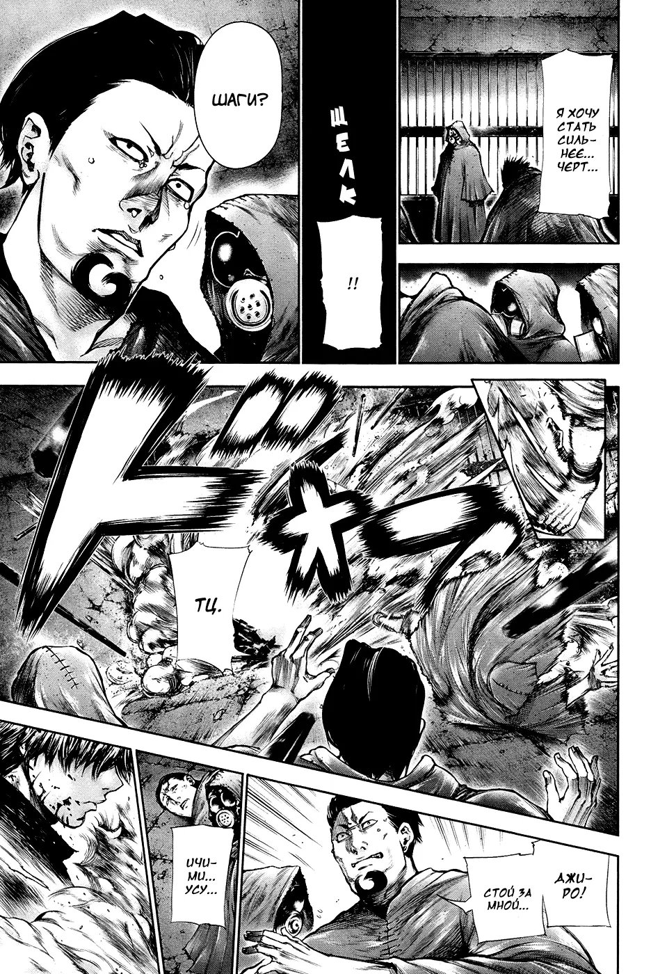 Read Tokyo Ghoul RU Manga Online