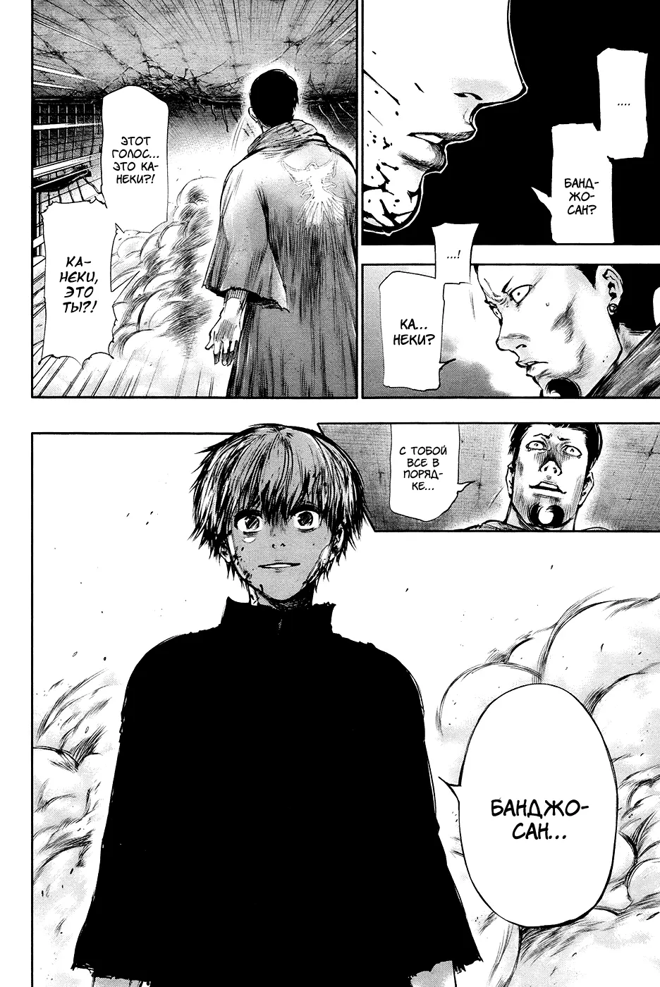 Read Tokyo Ghoul RU Manga Online