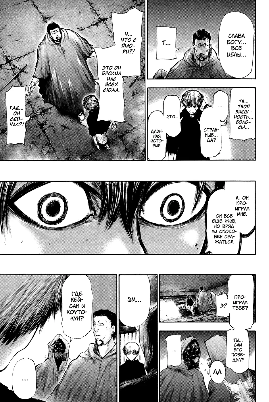 Read Tokyo Ghoul RU Manga Online