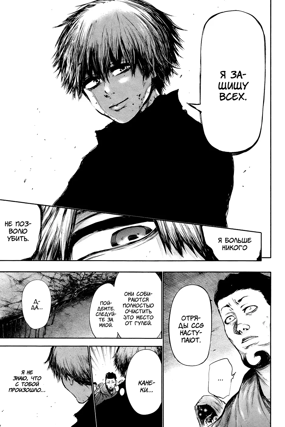 Read Tokyo Ghoul RU Manga Online
