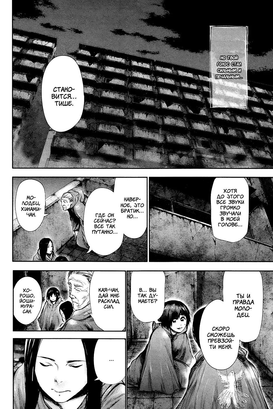 Read Tokyo Ghoul RU Manga Online