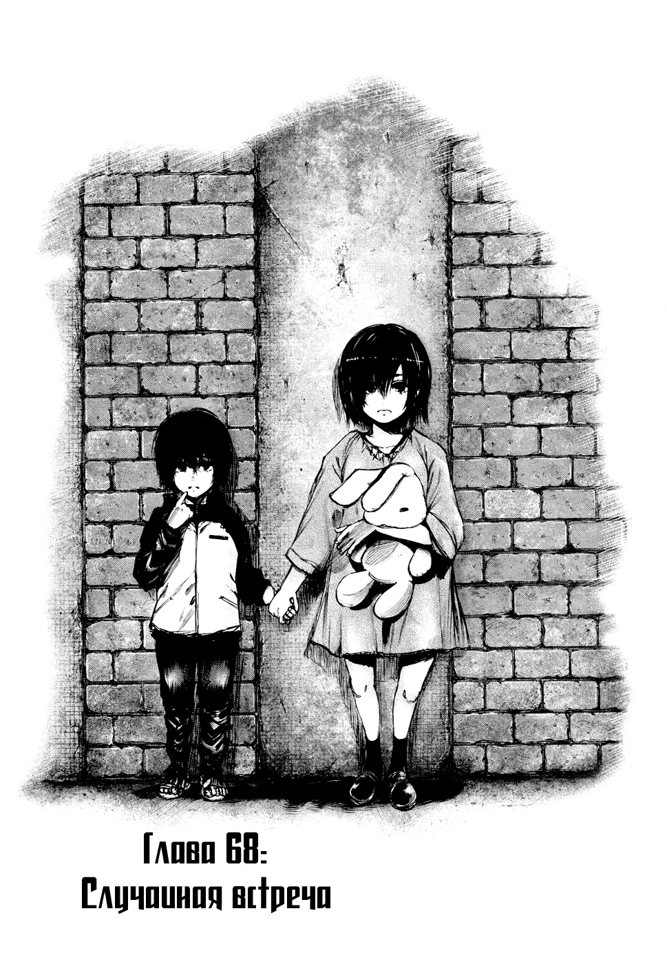 Read Tokyo Ghoul RU Manga Online