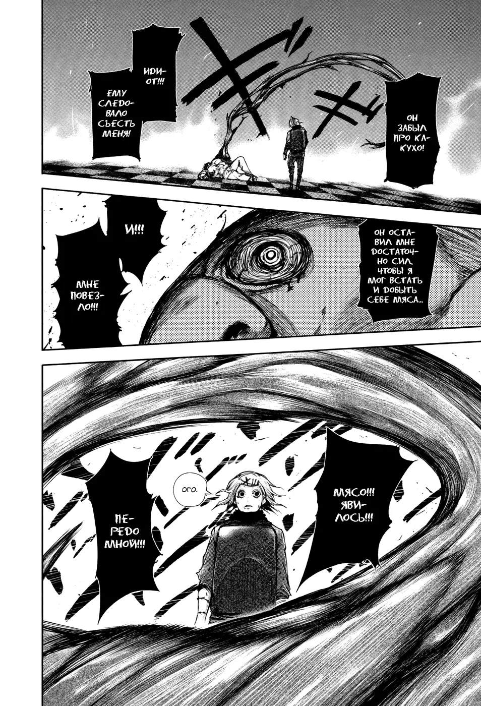 Read Tokyo Ghoul RU Manga Online