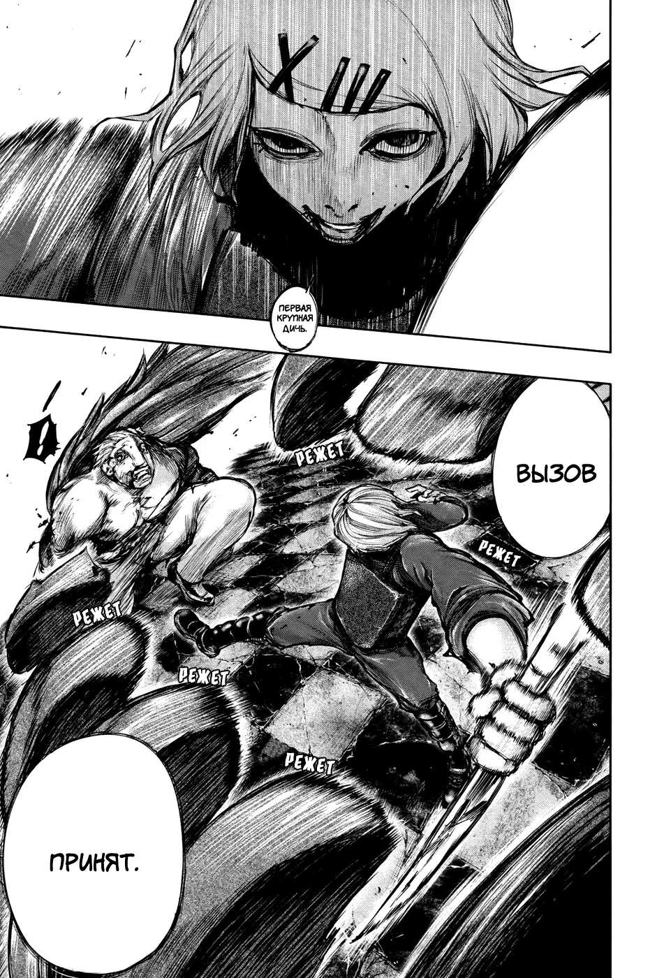 Read Tokyo Ghoul RU Manga Online