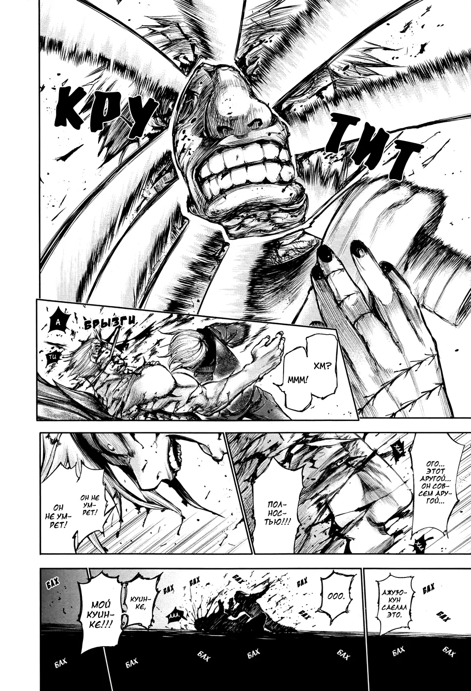 Read Tokyo Ghoul RU Manga Online