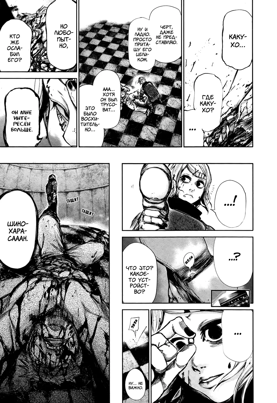 Read Tokyo Ghoul RU Manga Online