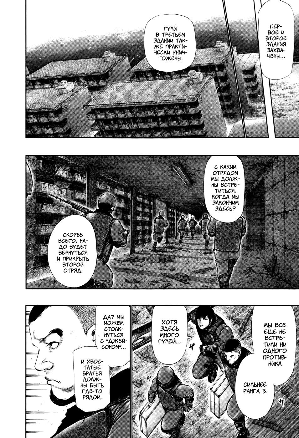 Read Tokyo Ghoul RU Manga Online