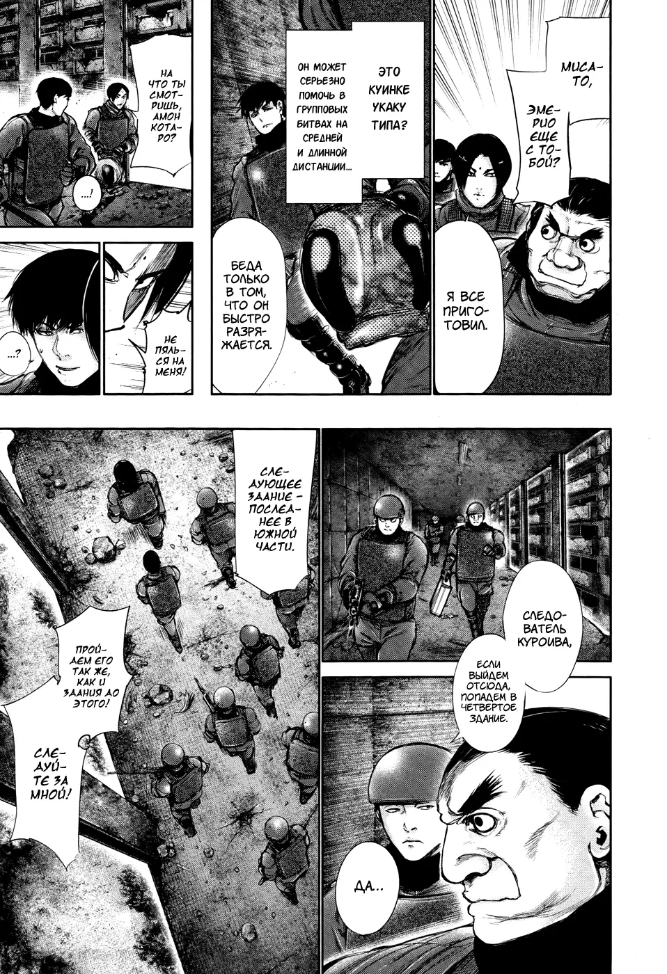 Read Tokyo Ghoul RU Manga Online