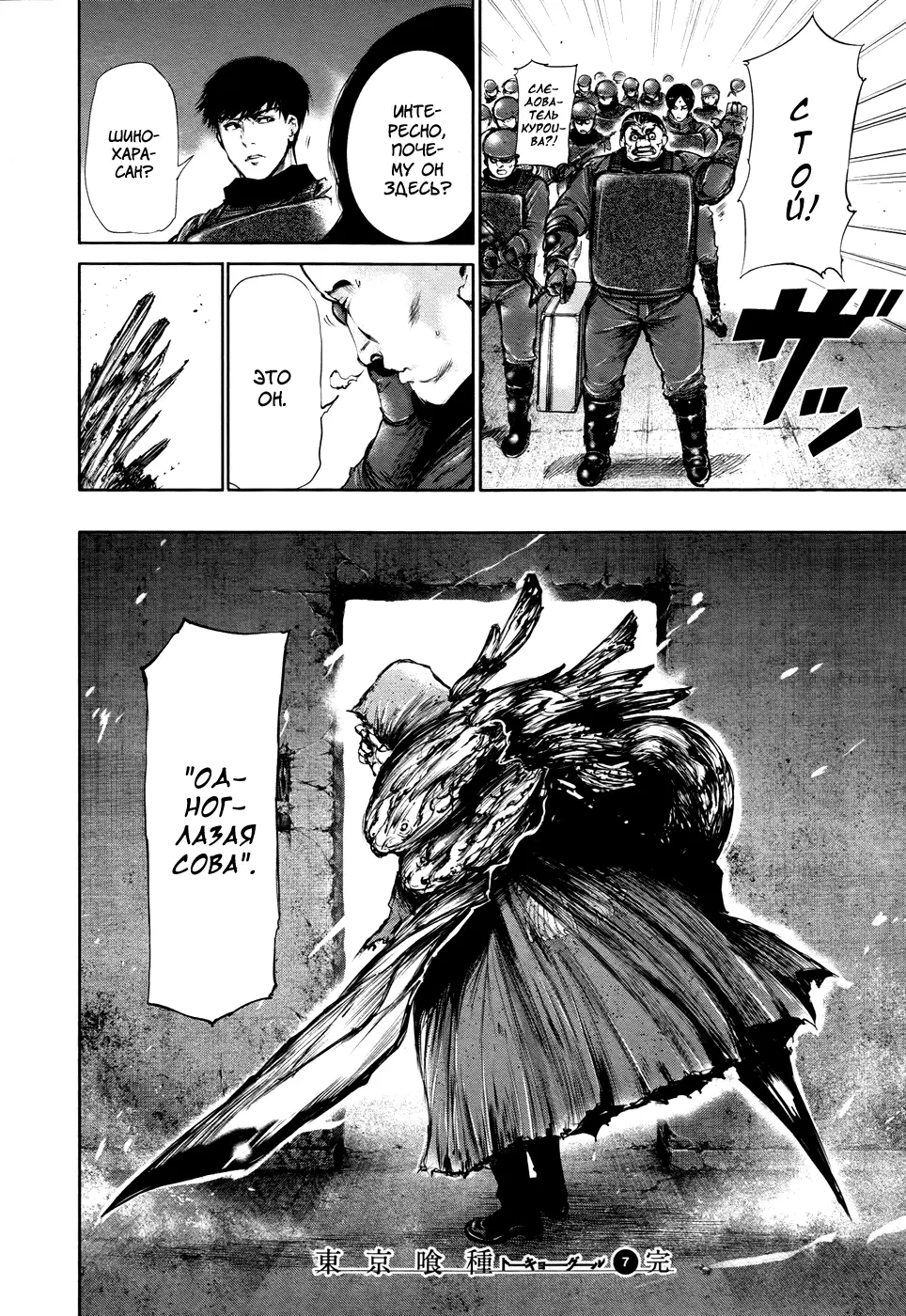 Read Tokyo Ghoul RU Manga Online