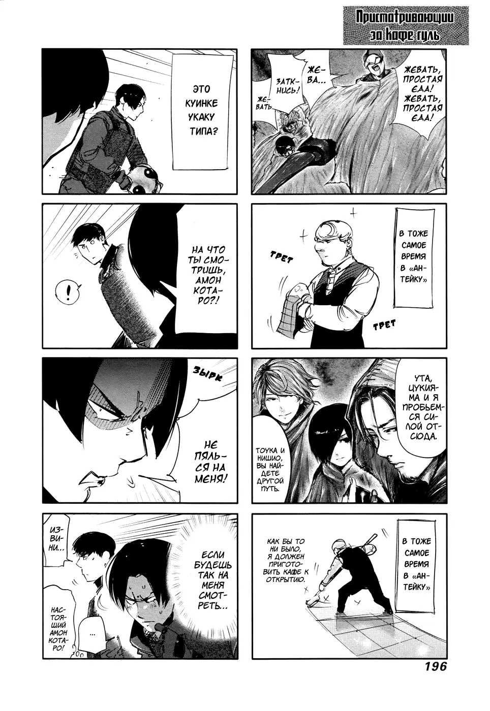 Read Tokyo Ghoul RU Manga Online