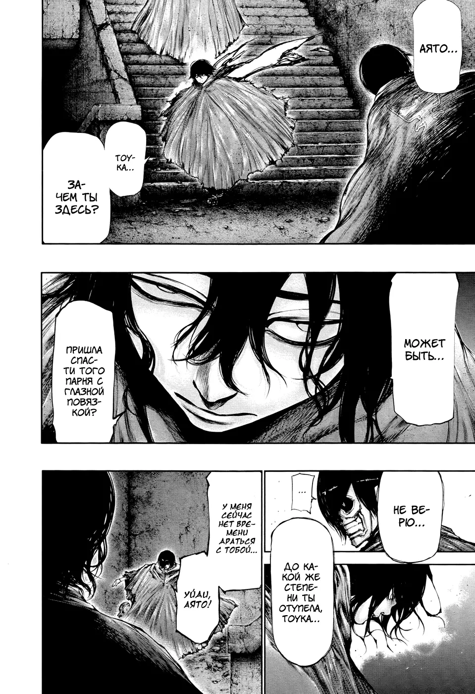 Read Tokyo Ghoul RU Manga Online
