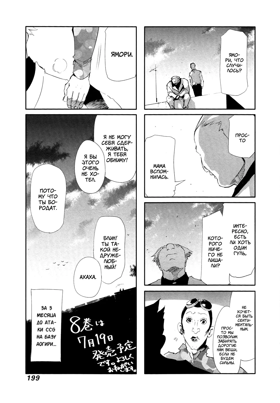 Read Tokyo Ghoul RU Manga Online