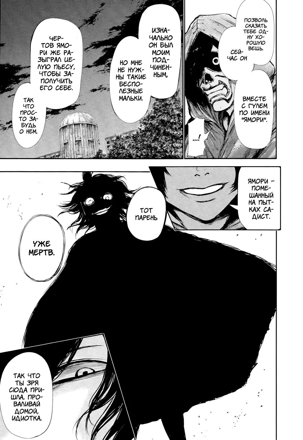Read Tokyo Ghoul RU Manga Online