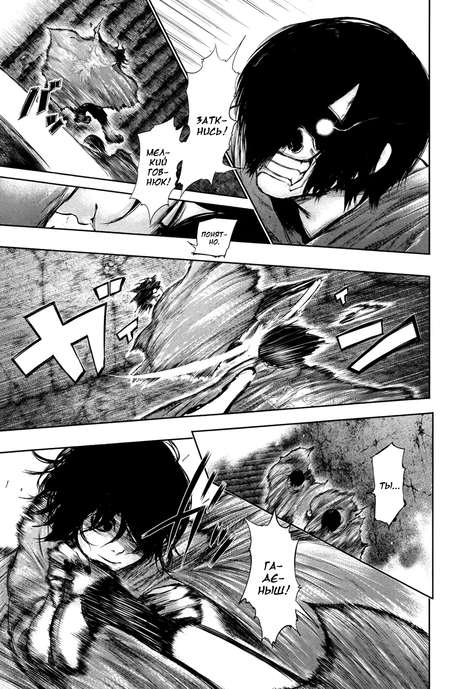 Read Tokyo Ghoul RU Manga Online