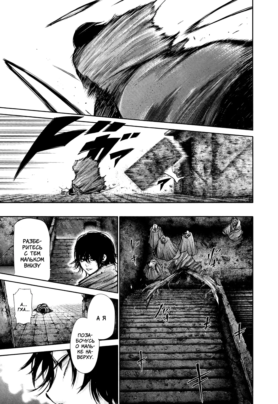 Read Tokyo Ghoul RU Manga Online