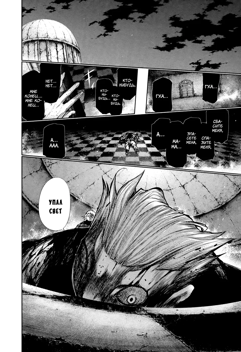 Read Tokyo Ghoul RU Manga Online