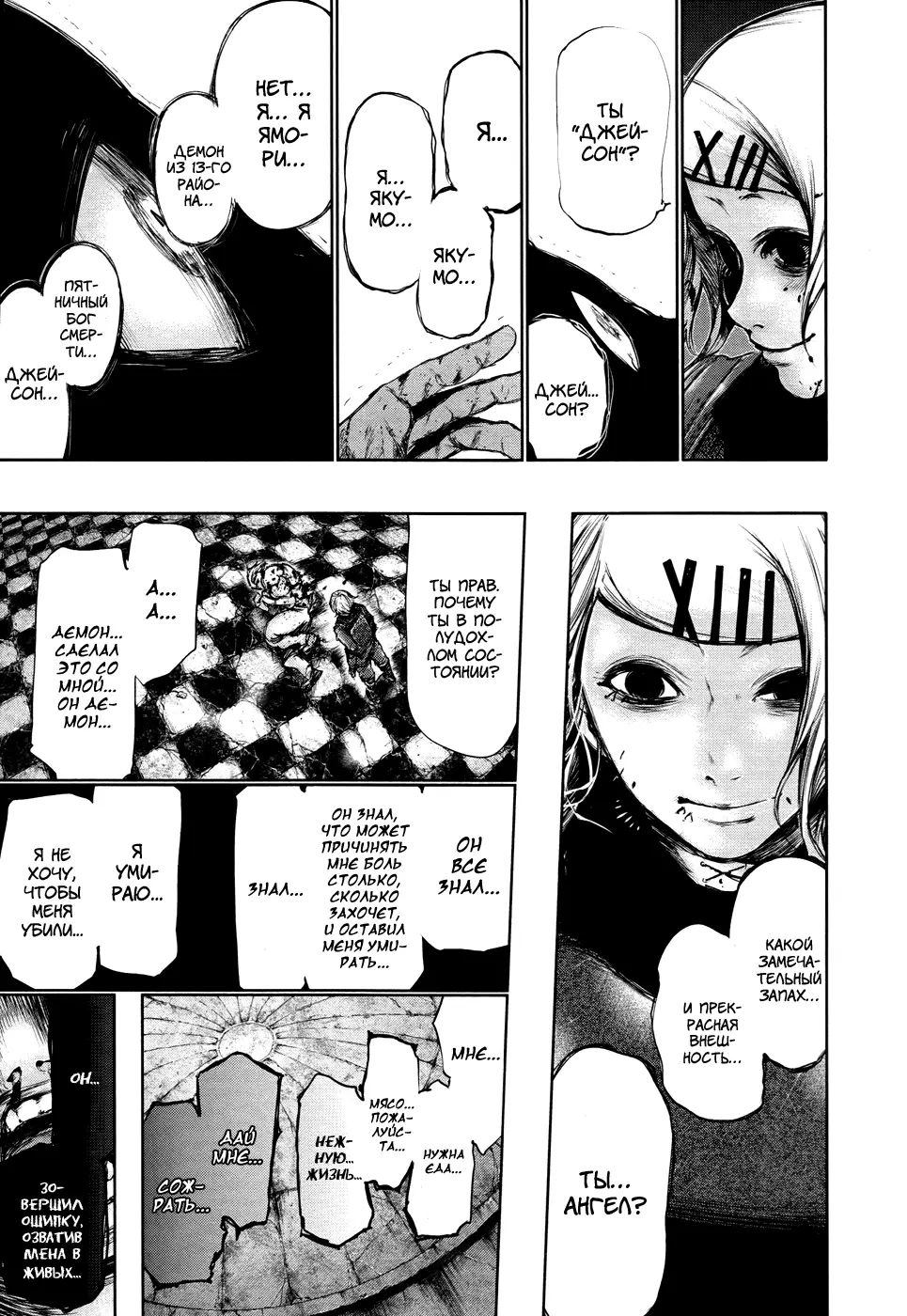 Read Tokyo Ghoul RU Manga Online