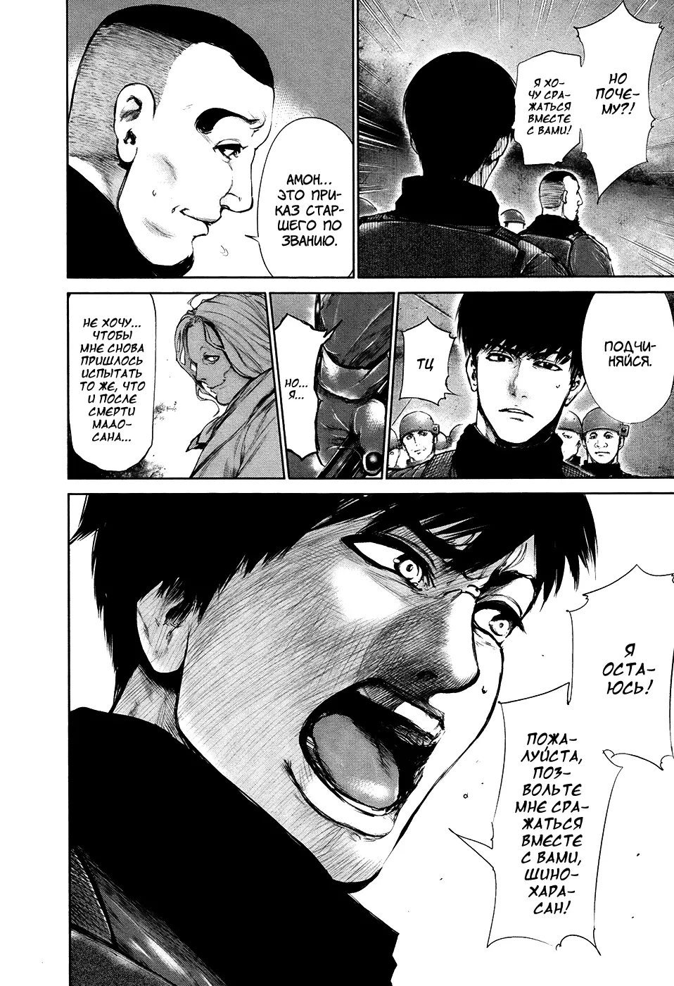 Read Tokyo Ghoul RU Manga Online