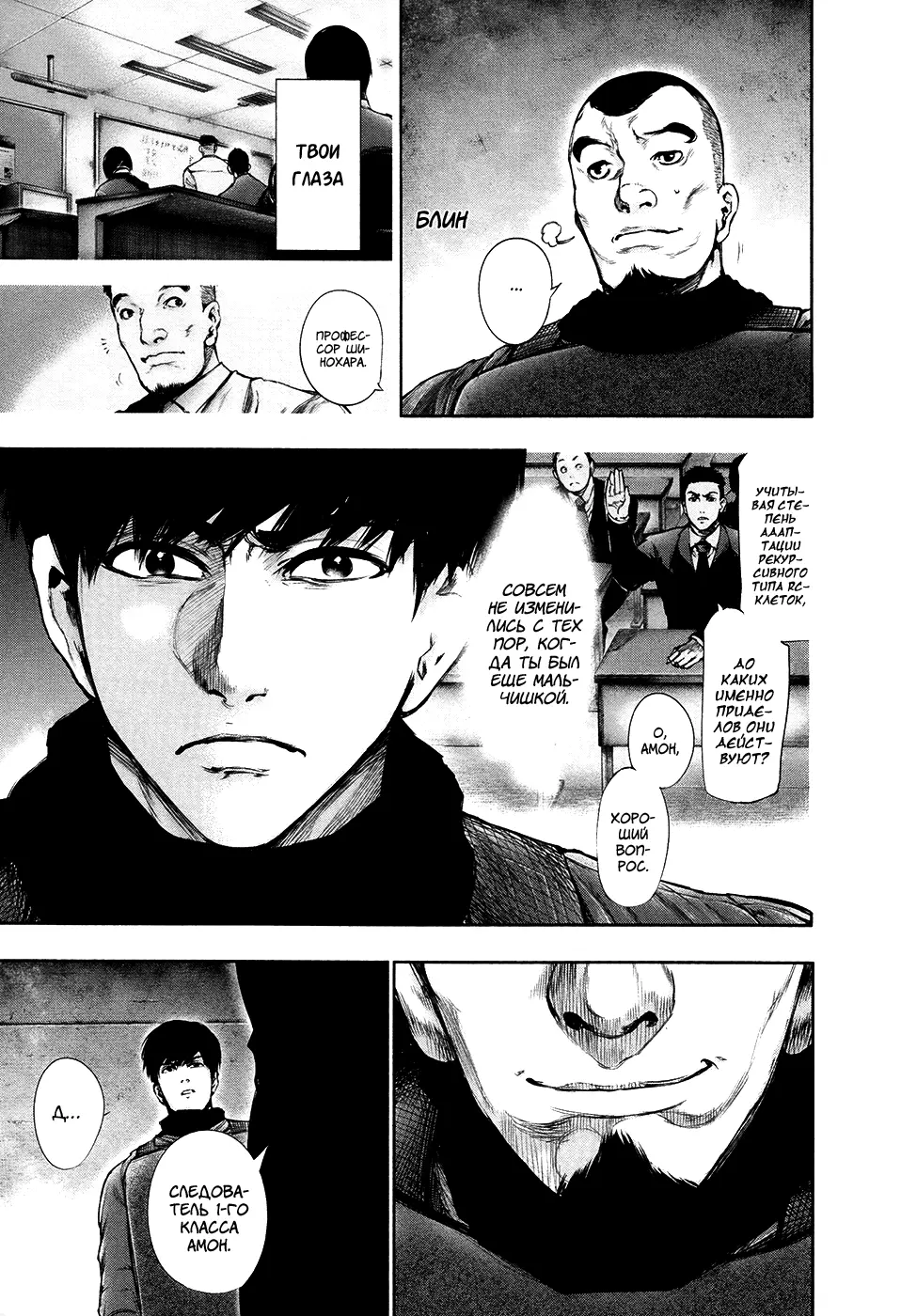 Read Tokyo Ghoul RU Manga Online