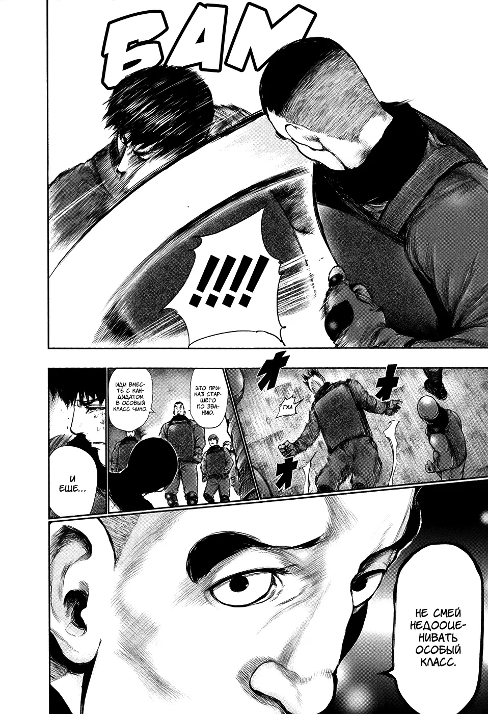 Read Tokyo Ghoul RU Manga Online