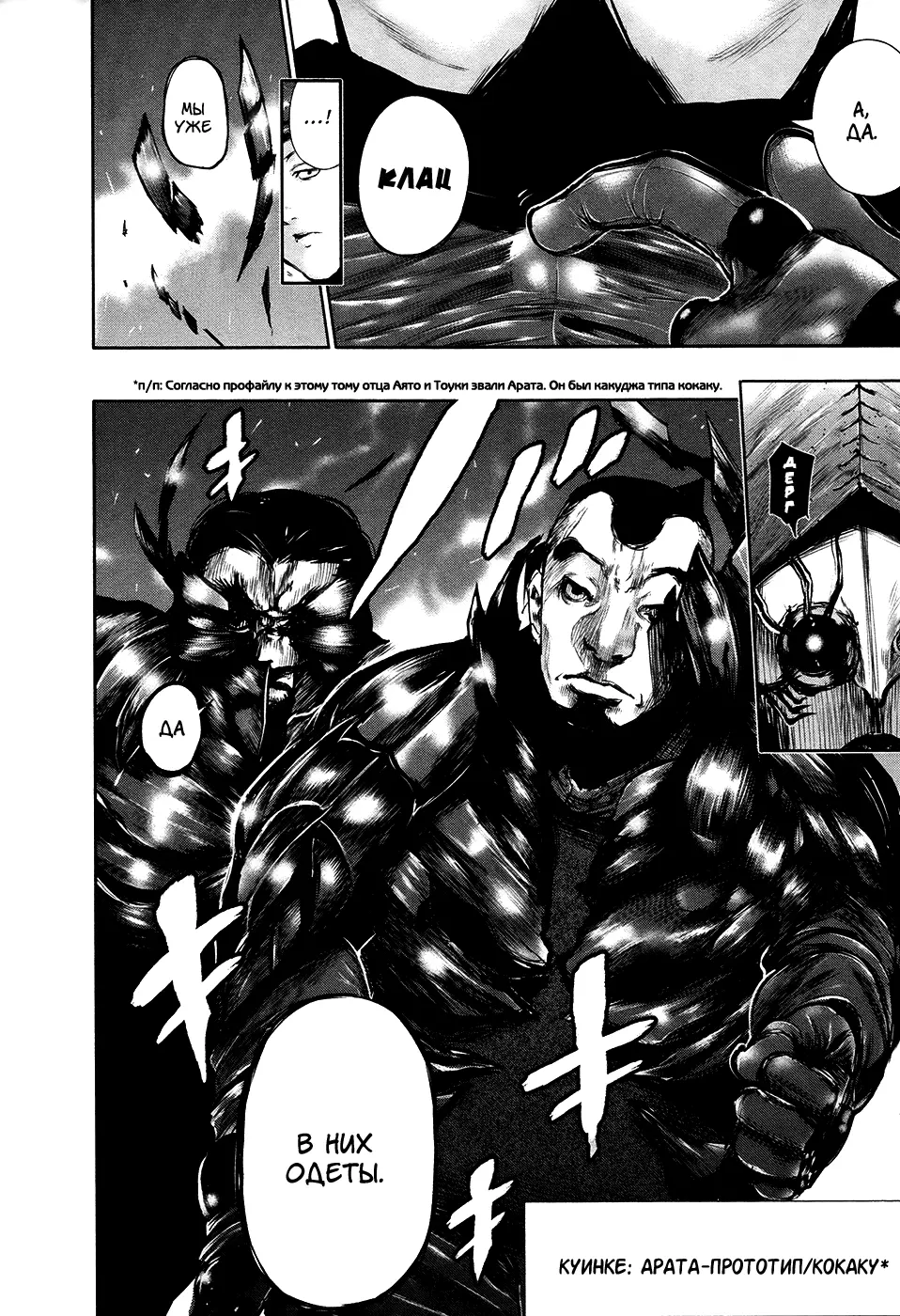 Read Tokyo Ghoul RU Manga Online