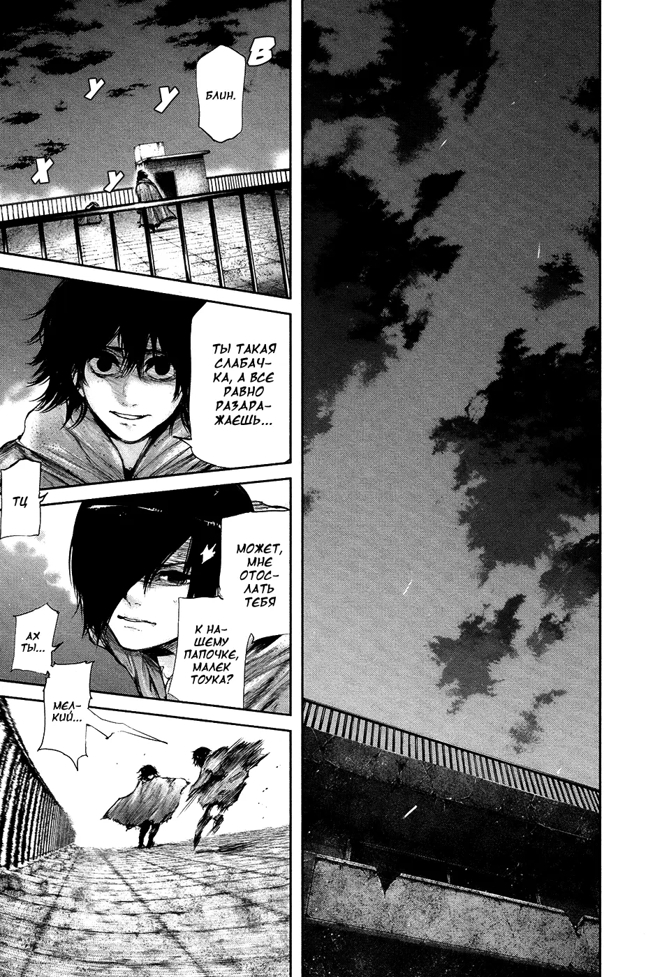 Read Tokyo Ghoul RU Manga Online